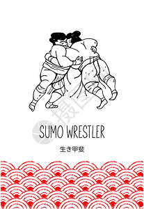 日本相扑摔跤手手绘黑白矢量插图这些人物被翻译为生命的意义日本相扑摔跤手矢量插图插画