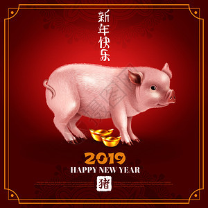 新快乐,2019红色贺卡中文卡与现实的粉红色小猪背景矢量插图的中心新快乐,2019贺卡图片