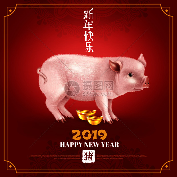 新快乐,2019红色贺卡中文卡与现实的粉红色小猪背景矢量插图的中心新快乐,2019贺卡图片