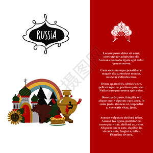 俄罗斯关于俄罗斯的矢量插图传统文化元素教堂,俄罗斯好客的象征,包盐俄罗斯熊用卡拉什尼科夫萨莫瓦尔俄图片