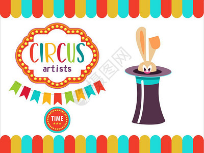 马戏马戏海报,邀请函,传单矢量插图马戏表演魔法技巧帽子里的兔子图片