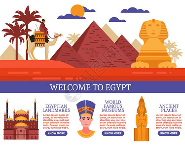 埃及博物馆埃及旅行矢量插图埃及旅行平矢量插图与邀请参观埃及地标,著名博物馆古代地方插画