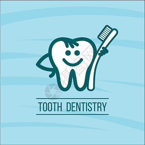 牙医牙齿牙刷牙科诊所的矢量标志口腔卫生图片