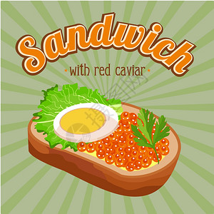 三明治加红鱼子酱餐馆咖啡馆的矢量插图图片
