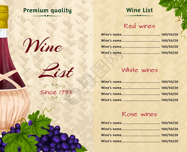 老式餐厅优质葡萄酒列表卡菜单模板矢量插图图片