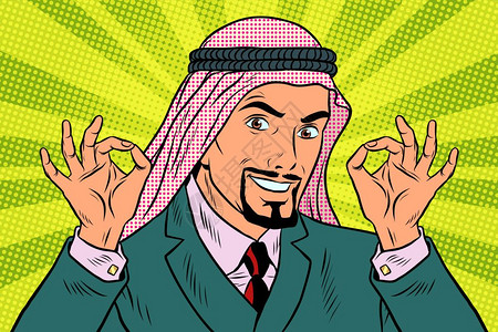 两只手ok阿拉伯商人流行艺术回放矢量插图两只手ok图片