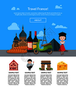 法国旅游饮食网站插画图片