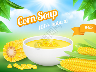 玉米汤宣传海报高清图片