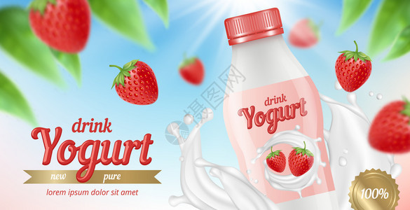 酸奶和油喷口水健康食品甜点的口味图片酸奶果草莓喷洒食品包装酸奶广告果和油喷口水的味图片图片