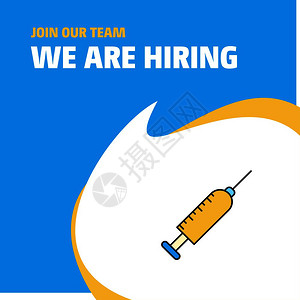 我们都是共产主义接班人busien公司注射器我们雇用海报标注设计矢量