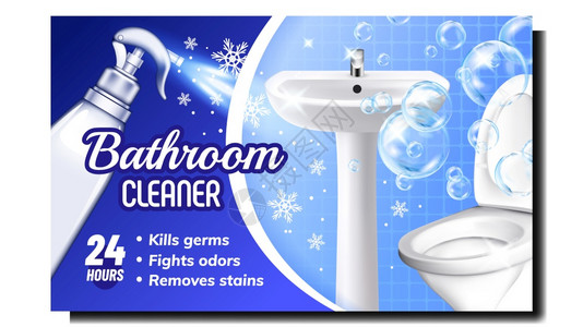 洗手间清洁创意的海报矢量三维插图图片