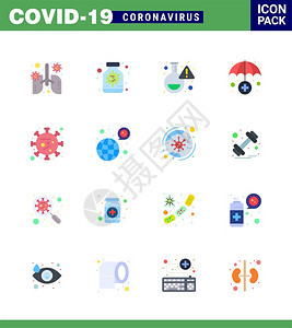 16个扁色冠状图标包如冠状医疗瓶保险服务冠状2019Nov病媒设计要素图片