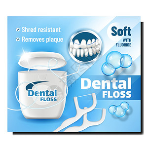 口腔卫生产品设备和明亮广告海报上的概念模板图图片
