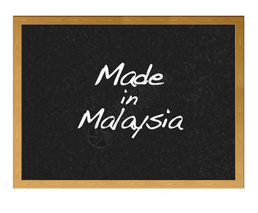 Malaysia制造的黑板图片