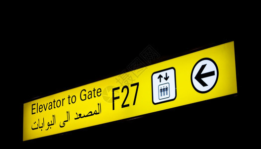 在中东部国际机场的入口处签字提供阿拉伯信息图片