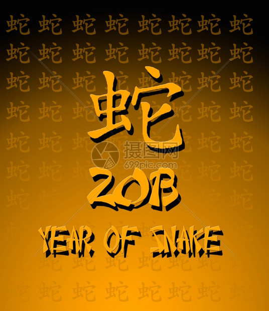 说明2013年蛇的份图片