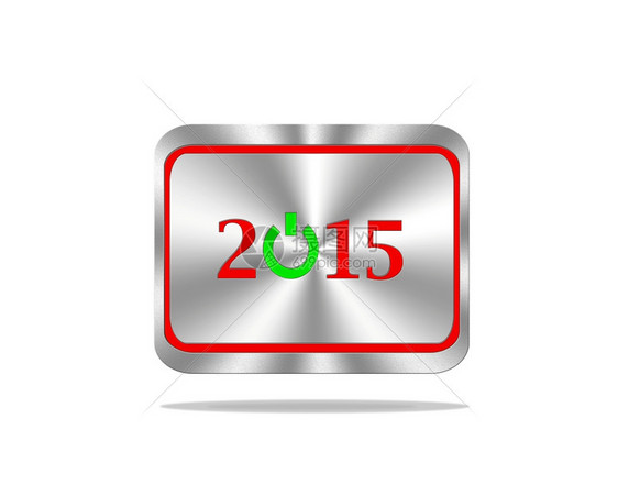 以新的2015年为例充满欢乐的2015年图片