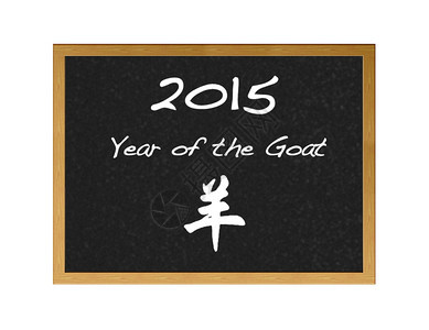 以2015年山羊为例图片