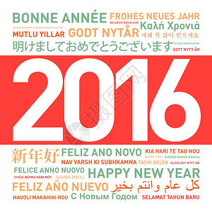 不同语言的庆祝卡片来自世界的新年卡片图片