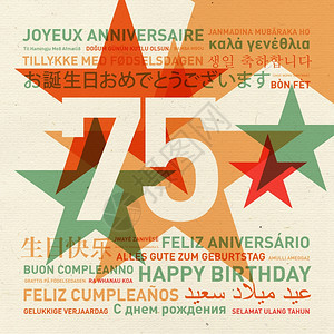 75周年世界生日快乐不同语言的庆祝卡75周年世界生日快乐卡背景图片