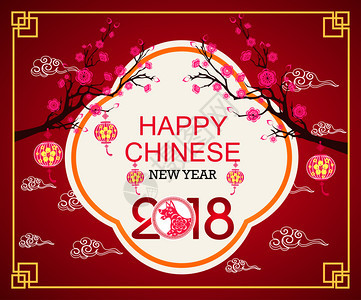 2018年是快乐的新年2018是狗的新月球图片