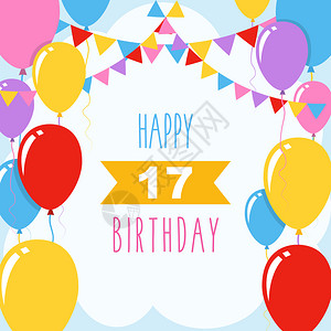 17岁生日快乐矢量插图带气球和装饰的贺卡图片