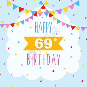69周年背景图片