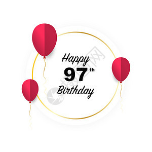 快乐97岁生日矢量插图向红纸切气球的金旗卡致敬图片