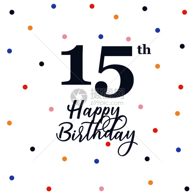 十五岁生日快乐矢量插图贺卡彩色蛋