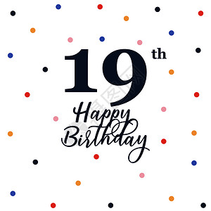 建议海报快乐19岁生日矢量插图贺卡彩色装饰品插画