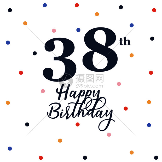 快乐38岁生日矢量插图贺卡彩色装饰品