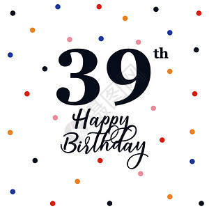 快乐39岁生日矢量插图贺卡彩色蛋插画