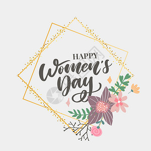国际妇女节字体设计花卉边框图片