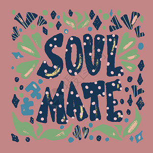 画室宣传带有装饰手写字母灵魂伴侣和设计元素的海报模板带有文本的