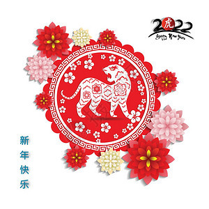 2022年虎年新年卡通老虎封面剪纸矢量插画设计模板图片