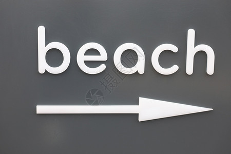白字沙滩挂在灰墙上指箭沙滩右图片
