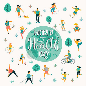 世界健康日生活方式运动的人矢量元素背景图片