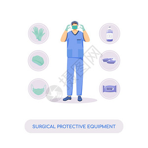 医疗面具手套和抗菌剂护士外科医生2d卡通功能用于网络设计消毒和创造想法外科保护设备固定概念矢量说明图片
