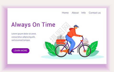 服务后自行车交付网站与平面插图的接口想法带有新闻主页布局网站横幅页卡通概念的纸面男孩总是在时间着陆页矢量模板上图片