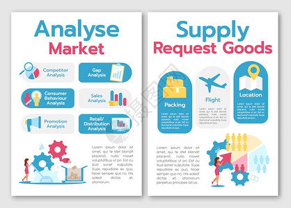 分析市场小册子模板供应要求货物传单小册子概念和平面插图杂志矢量网页卡通布局有文本空间的广告邀请图片