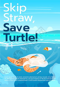 保存海龟停止使用塑料插画图片
