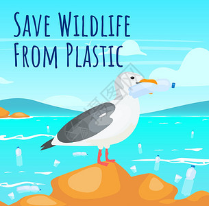 保护自然停止使用塑料插画图片