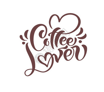 字爱好者形式是纸色背景上的心脏咖啡主题的矢量短语是手写给餐馆海报