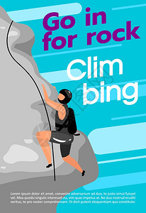 登山式小册子封面带有平板插图的小册子概念设计极端运动广告传单横幅布局理念图片