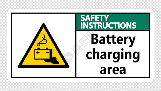透明背景矢量插图上的安全指示电池充区域符号图片
