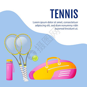 网球装备插画图片