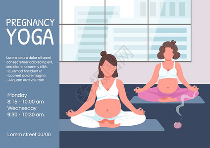 孕期瑜伽海报图片