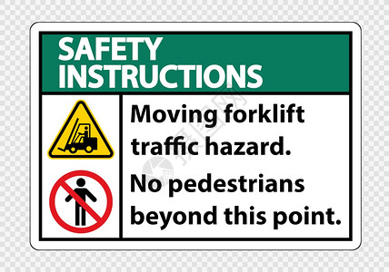 移动叉车交通危险没有行人超过此点符号在透明背景上隔离矢量插图图片