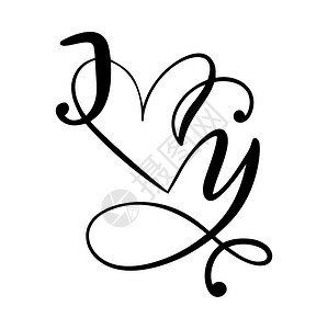 矢量情人节贺卡日书法文本手画设计元素写现代刷笔字母我爱你们手写现代刷笔字母图片