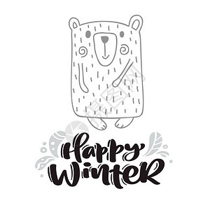 快乐的冬季书法写文本xmas扫描的冬季贺卡手工绘制的可爱有趣冬季熊矢量说明孤立的物体快乐冬季书写文字xma图片